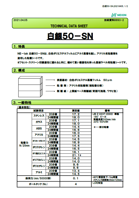 白銀５０－ＳＮ