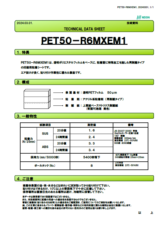 ＰＥＴ５０－Ｒ６ＭＸＥＭ１