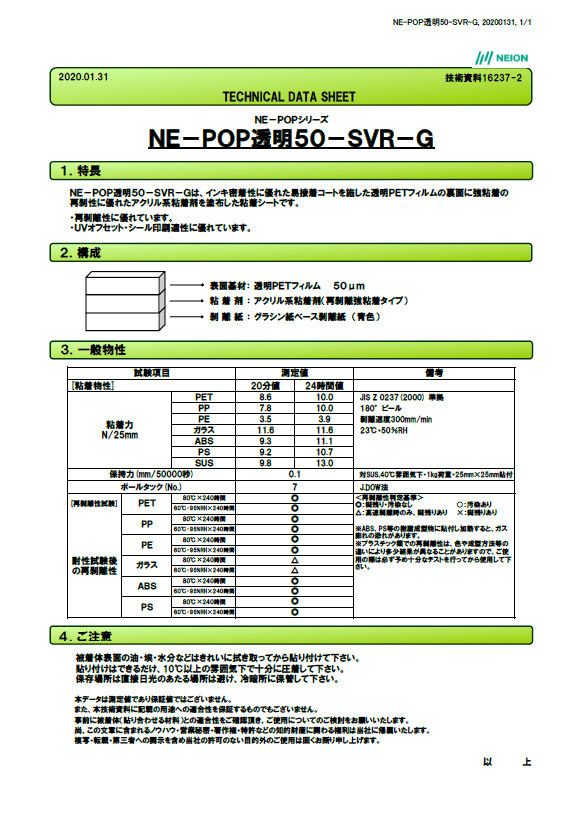 ＮＥ－ＰＯＰ透明５０－ＳＶＲ－Ｇ