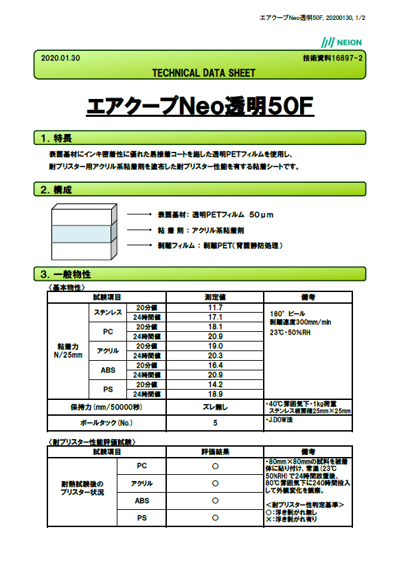 エアクープＮｅｏ透明５０Ｆ