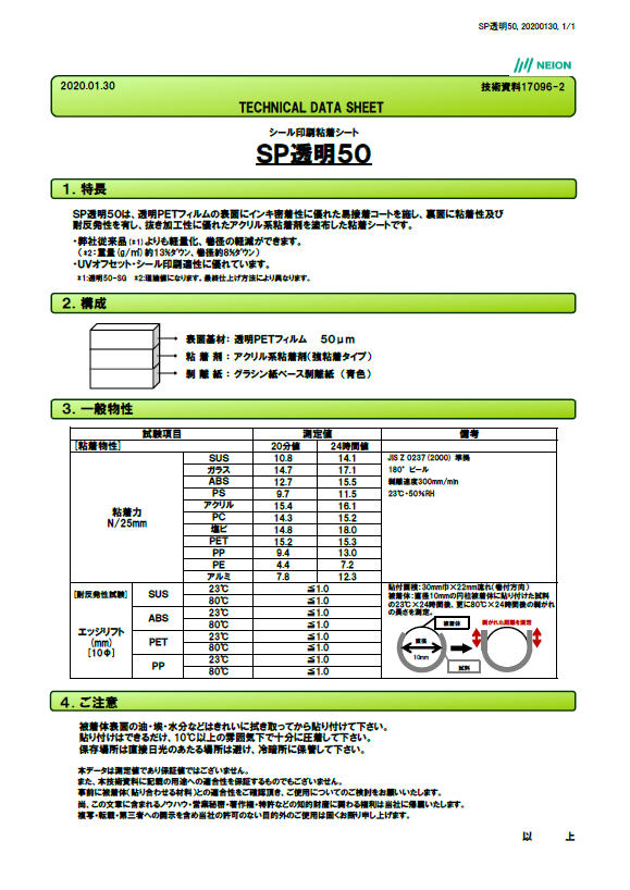 ＳＰ透明５０
