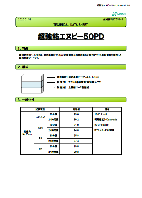 超強粘エヌピー５０ＰＤ
