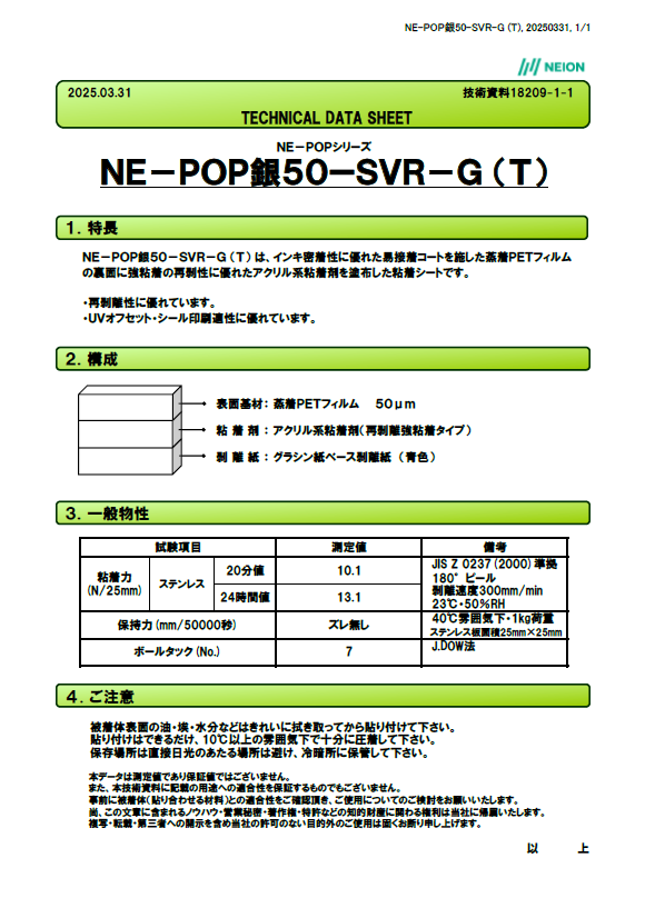 ＮＥ－ＰＯＰ銀５０ーＳＶＲ－Ｇ （Ｔ）