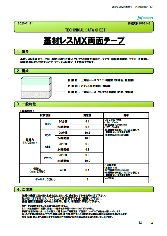 基材レスＭＸ両面テープ