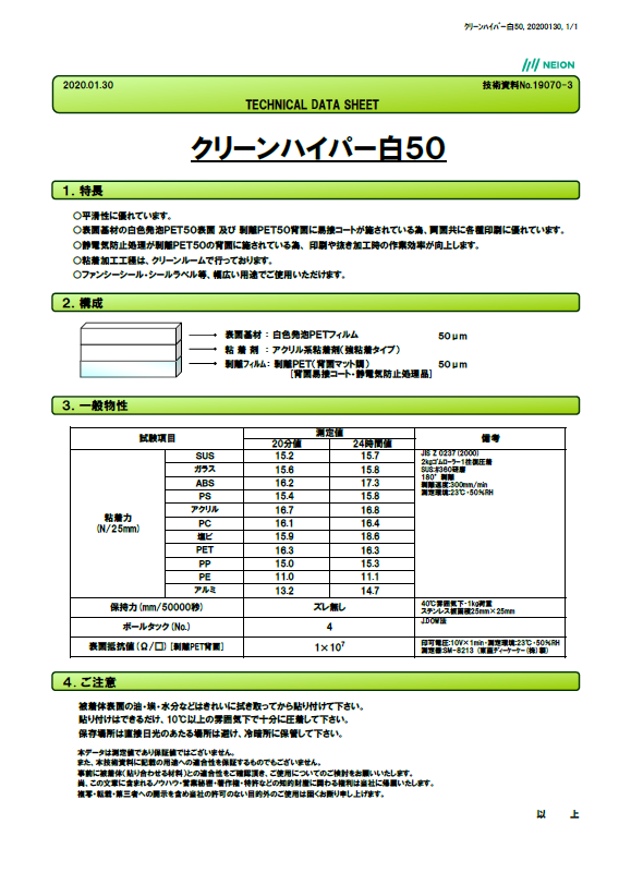 クリーンハイパー白５０