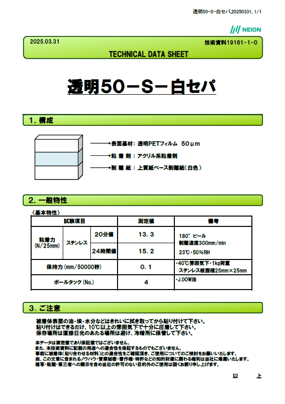 透明５０－Ｓ－白セパ
