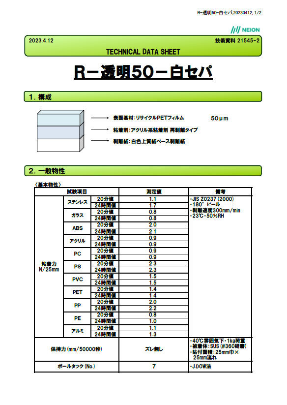 Ｒ－透明５０－白セパ
