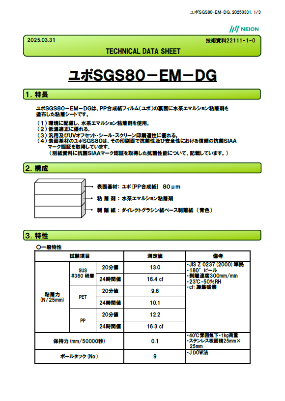 ユポＳＧＳ８０－ＥＭ－ＤＧ