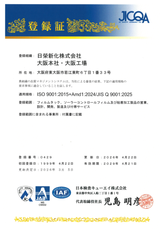 ISO9001・ISO14001認証取得登録証