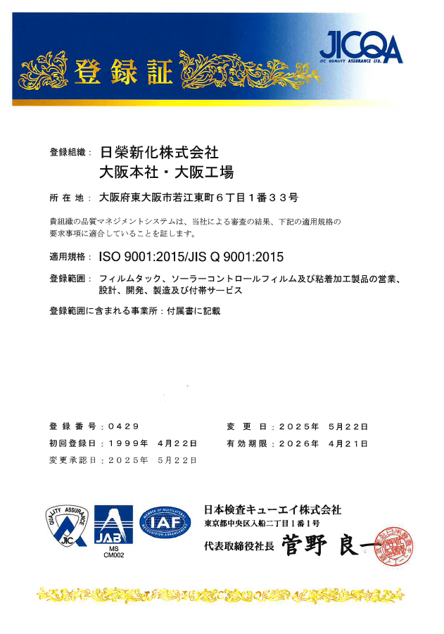 ISO9001・ISO14001認証取得登録証