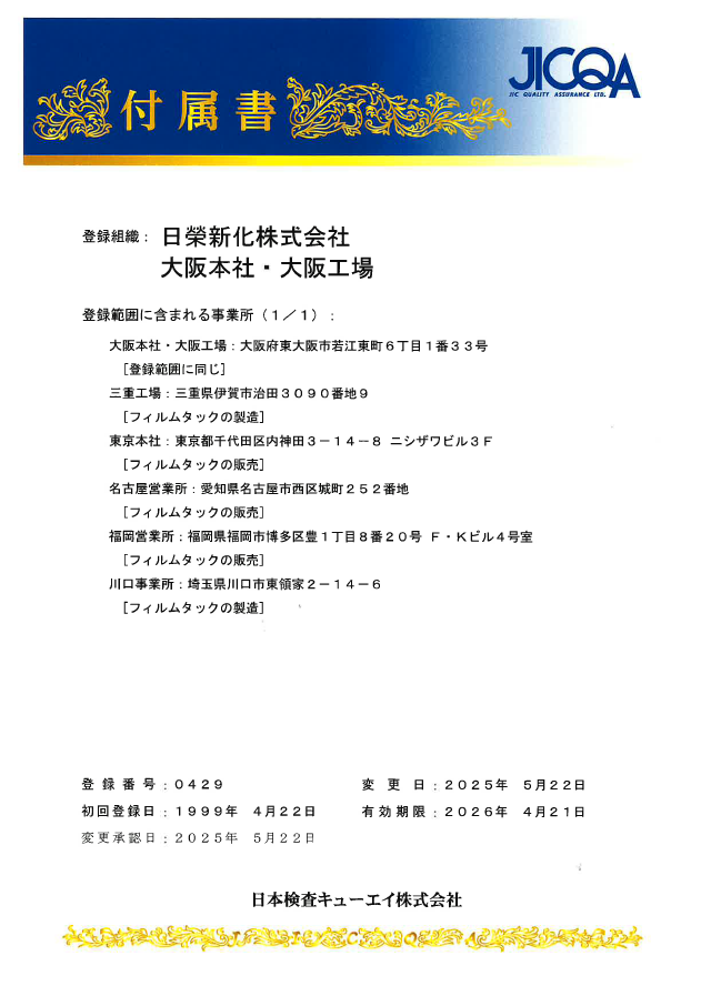 ISO9001・ISO14001認証取得登録証