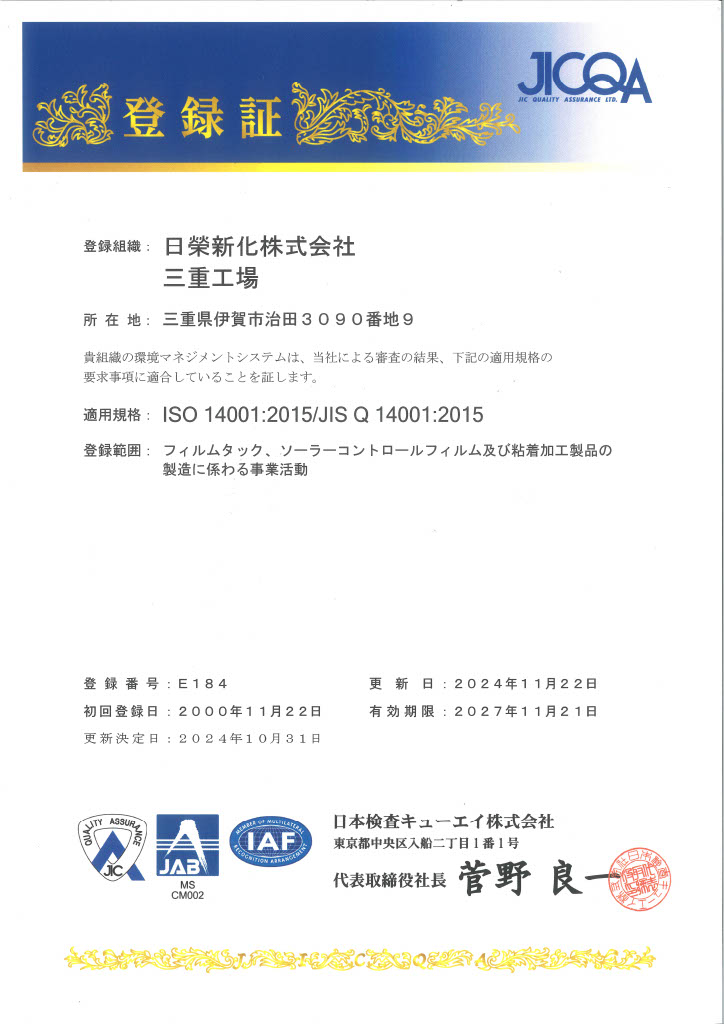 ISO9001・ISO14001認証取得登録証