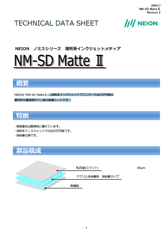 溶剤系電飾用インクジェットメディア NM-SD MatteⅡ