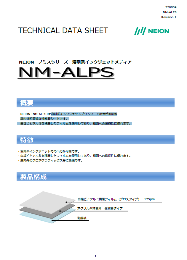 溶剤系白色インクジェットメディア NM-ALPS