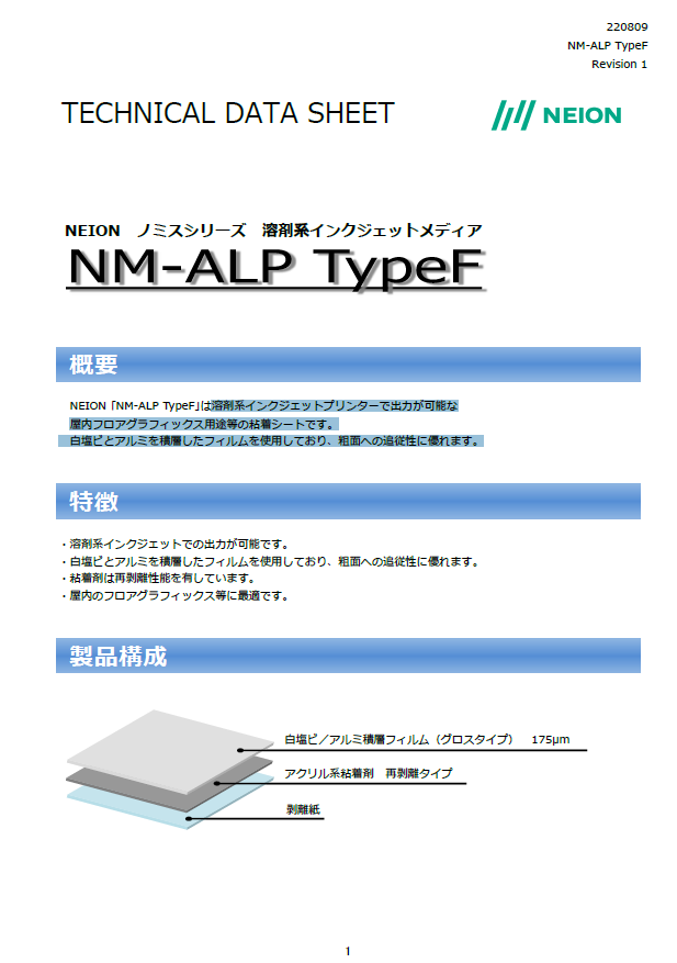 溶剤系白色インクジェットメディア NM-ALP TypeF
