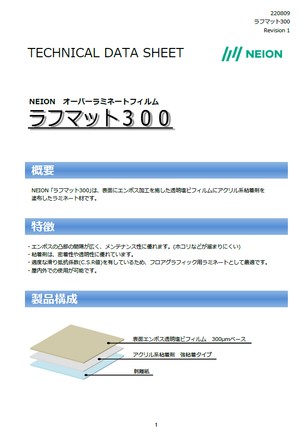 透明マット ラフマット300