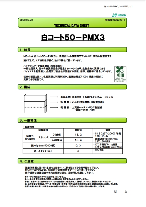 マトリクス(PET、PVC、合成紙)