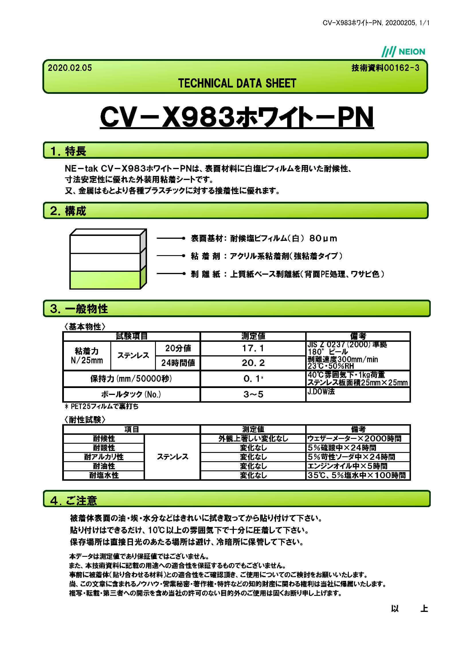 白色塩化ビニルフィルム(PVC)