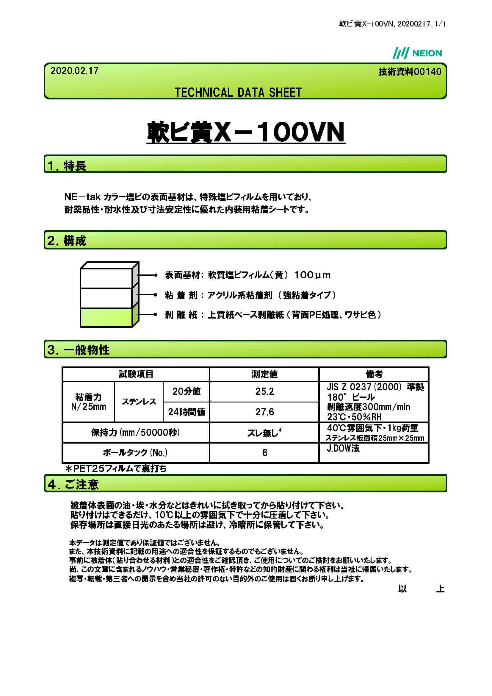 カラー塩化ビニルフィルム(PVC)