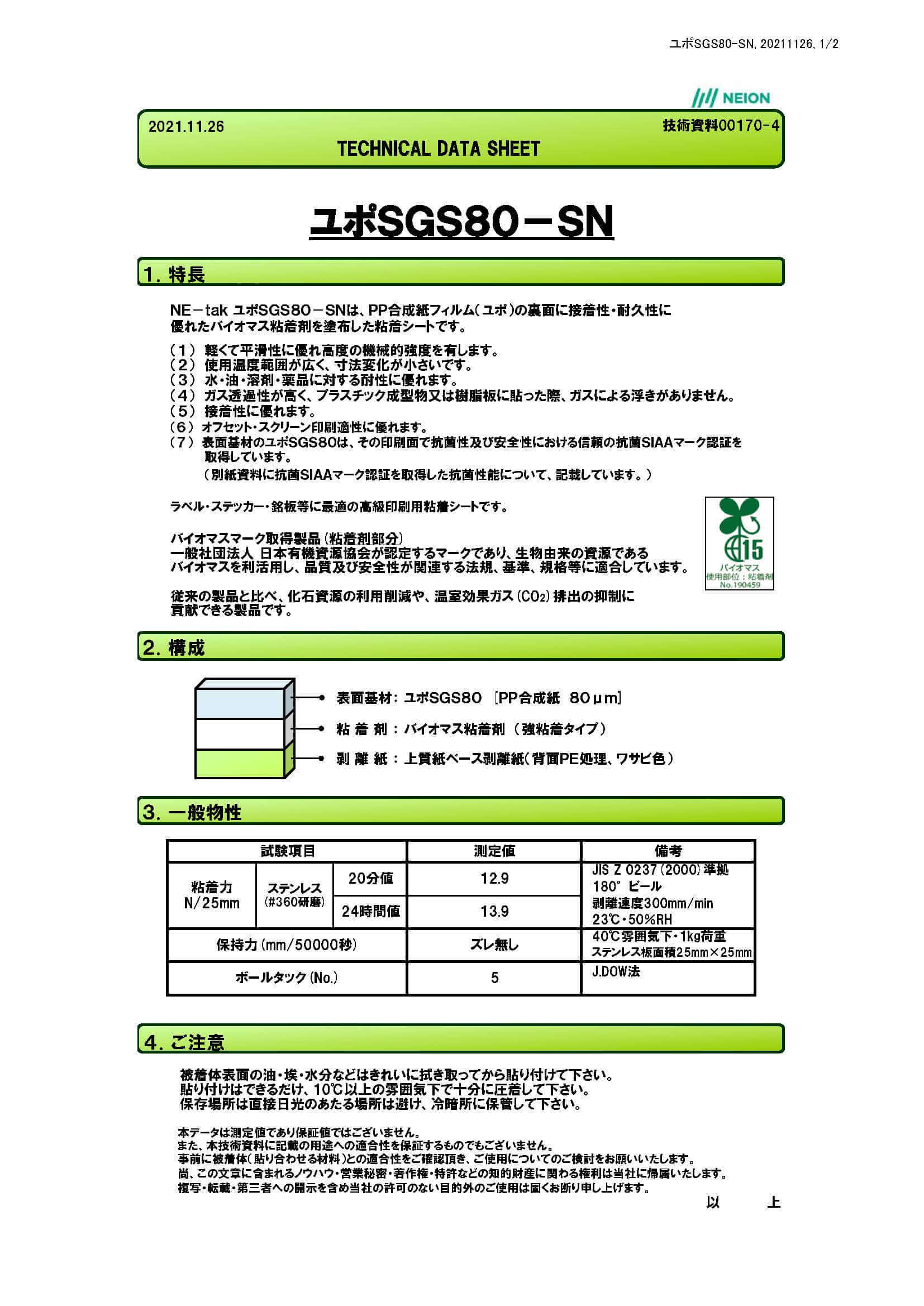 合成紙フィルム(PET系、PP系等)