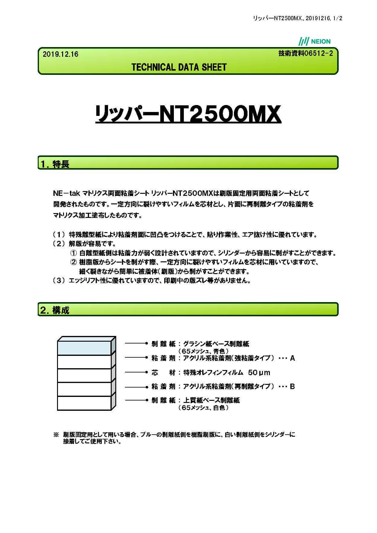 マトリクス両面粘着シート(刷版固定用)
