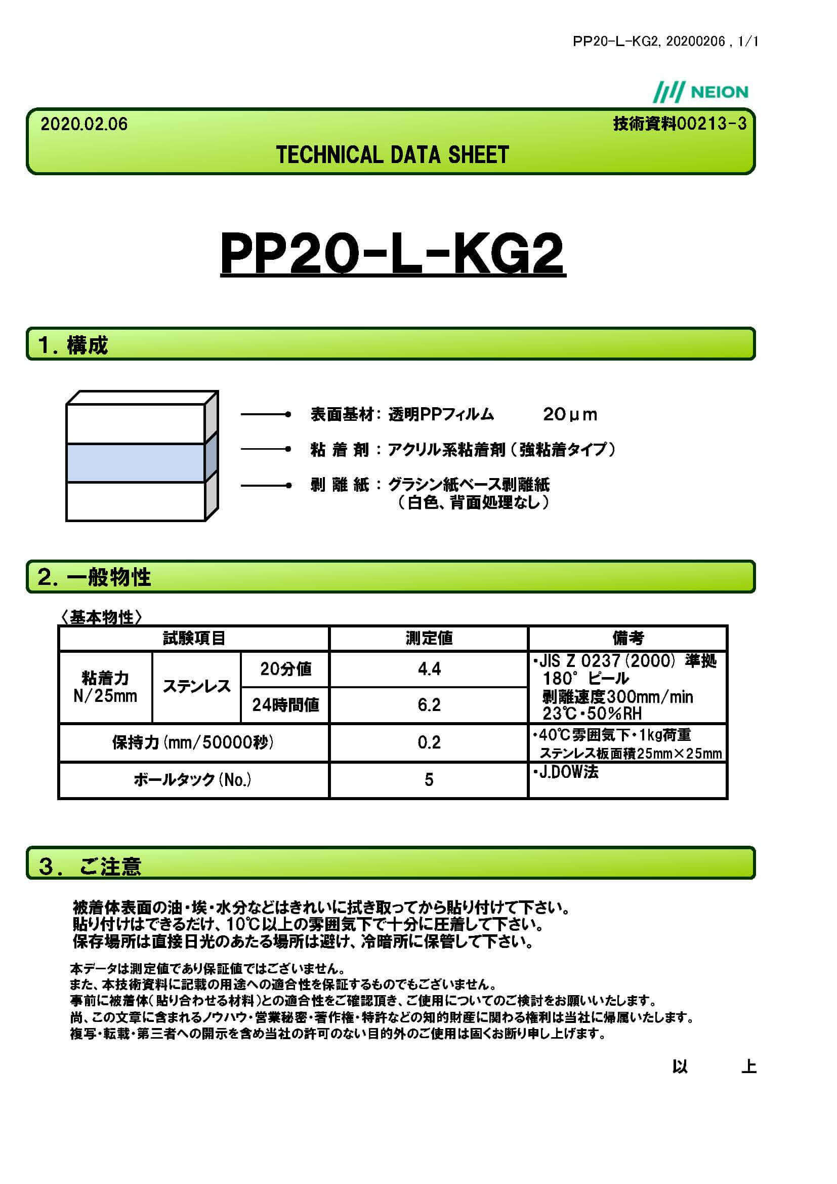 ラミネートフィルム(PP)