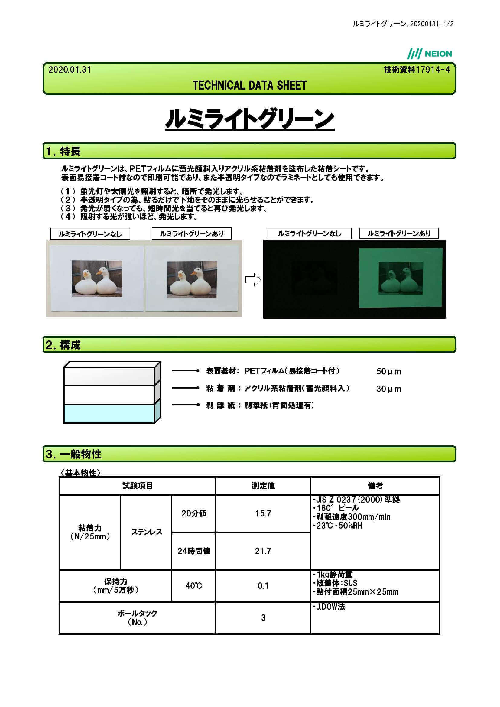蓄光ラミネートフィルム