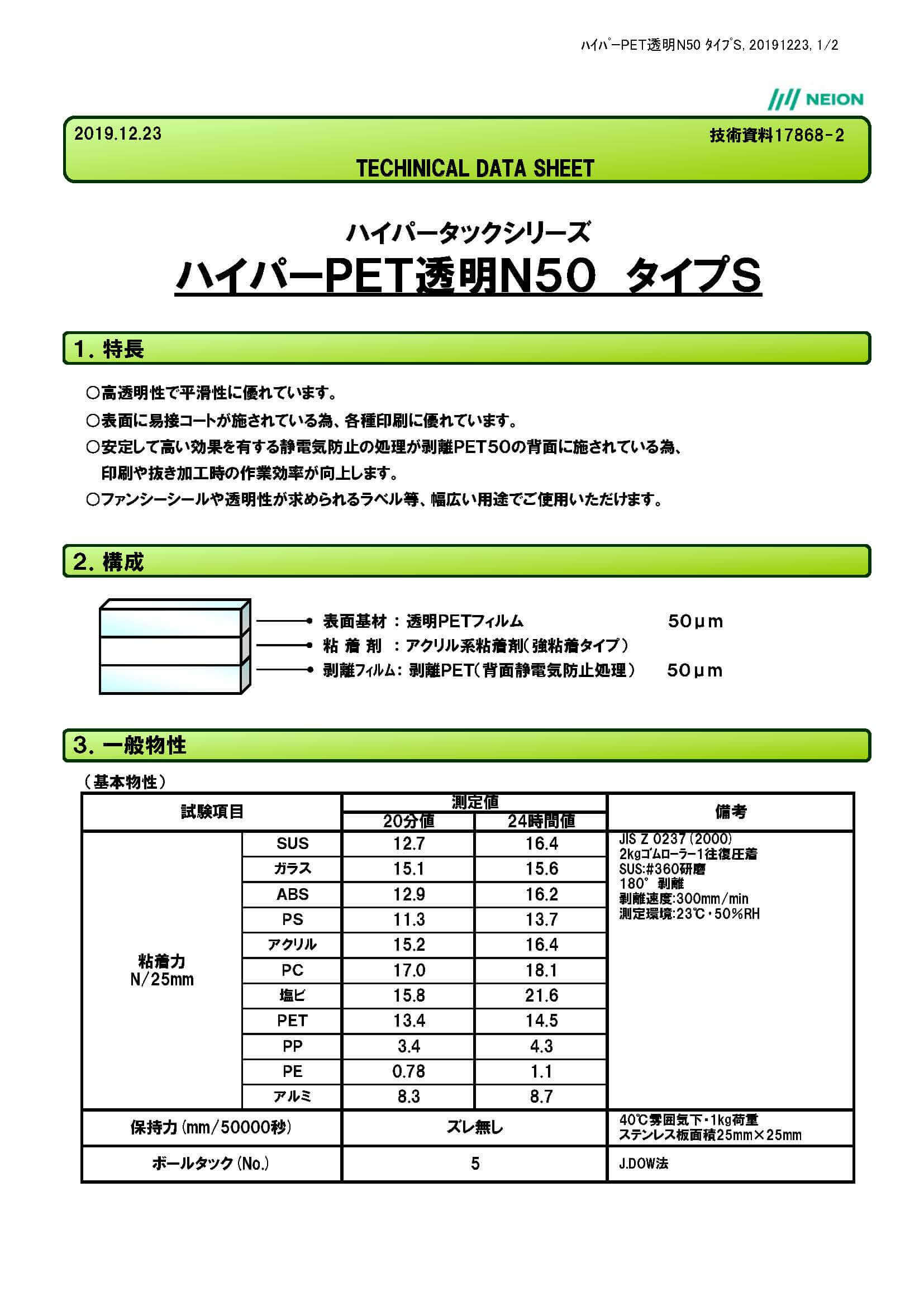 ハイパータック(PET、剥離PET)
