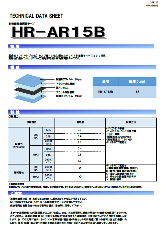 耐熱用ポリイミド粘着テープ（両面／片面）