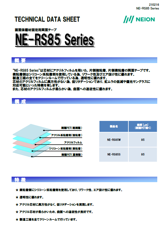 画面保護固定用両面テープ