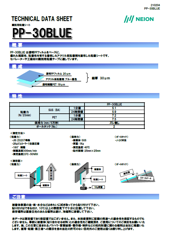 青色薄膜片面テープ