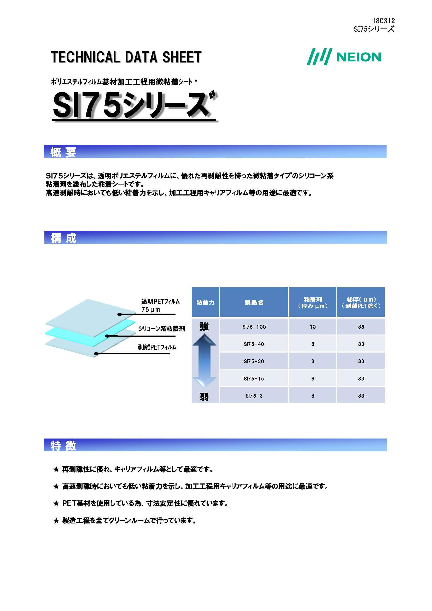 加工工程用微粘着シート(シリコーン)