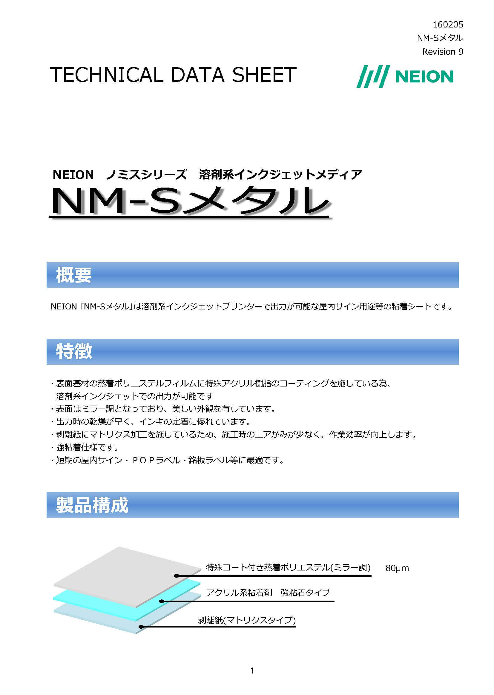 溶剤系銀色インクジェットメディア