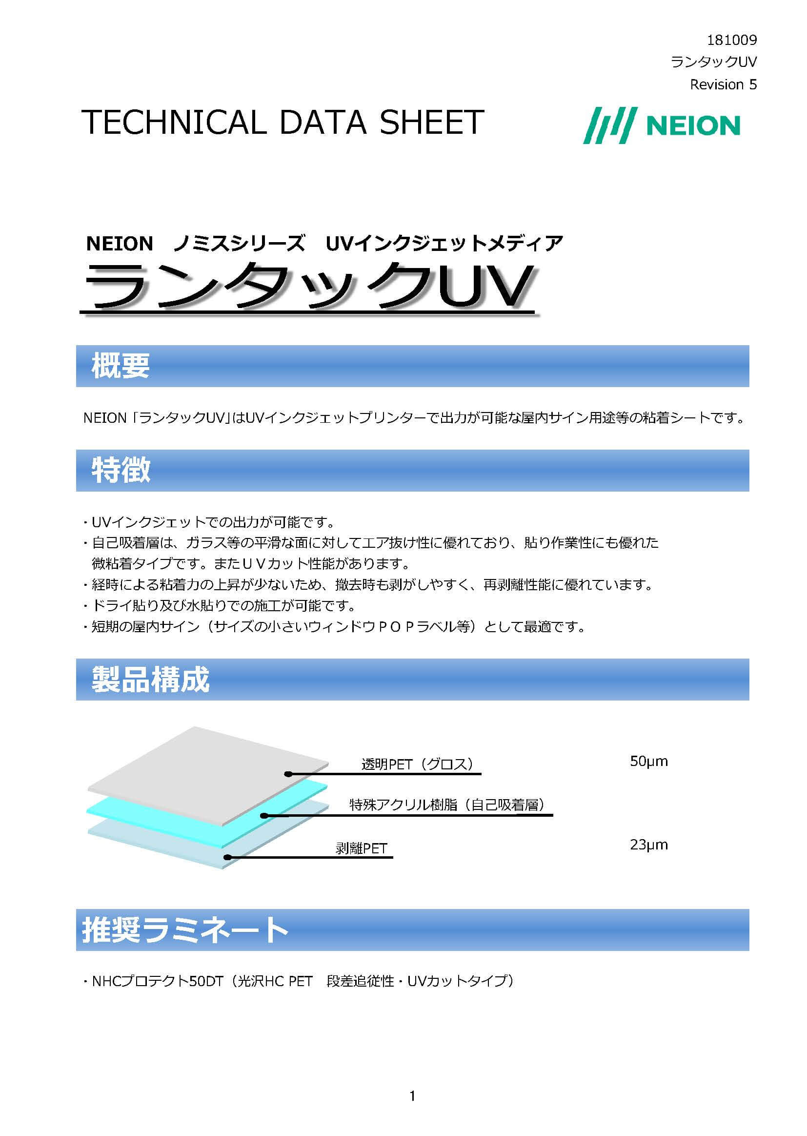 UVインクジェットメディア