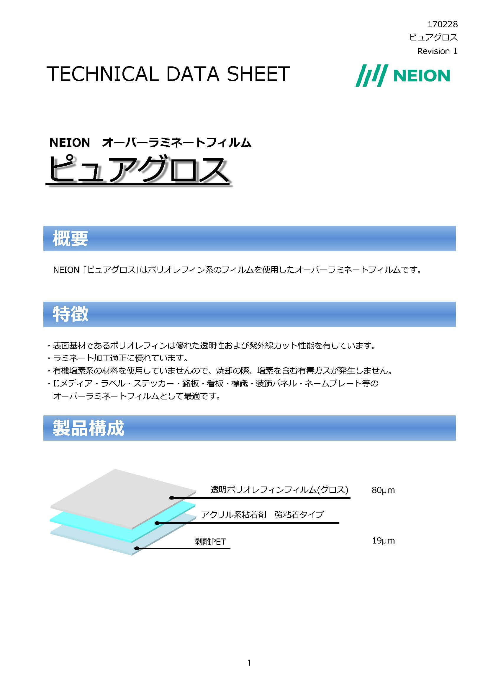 ラミネート