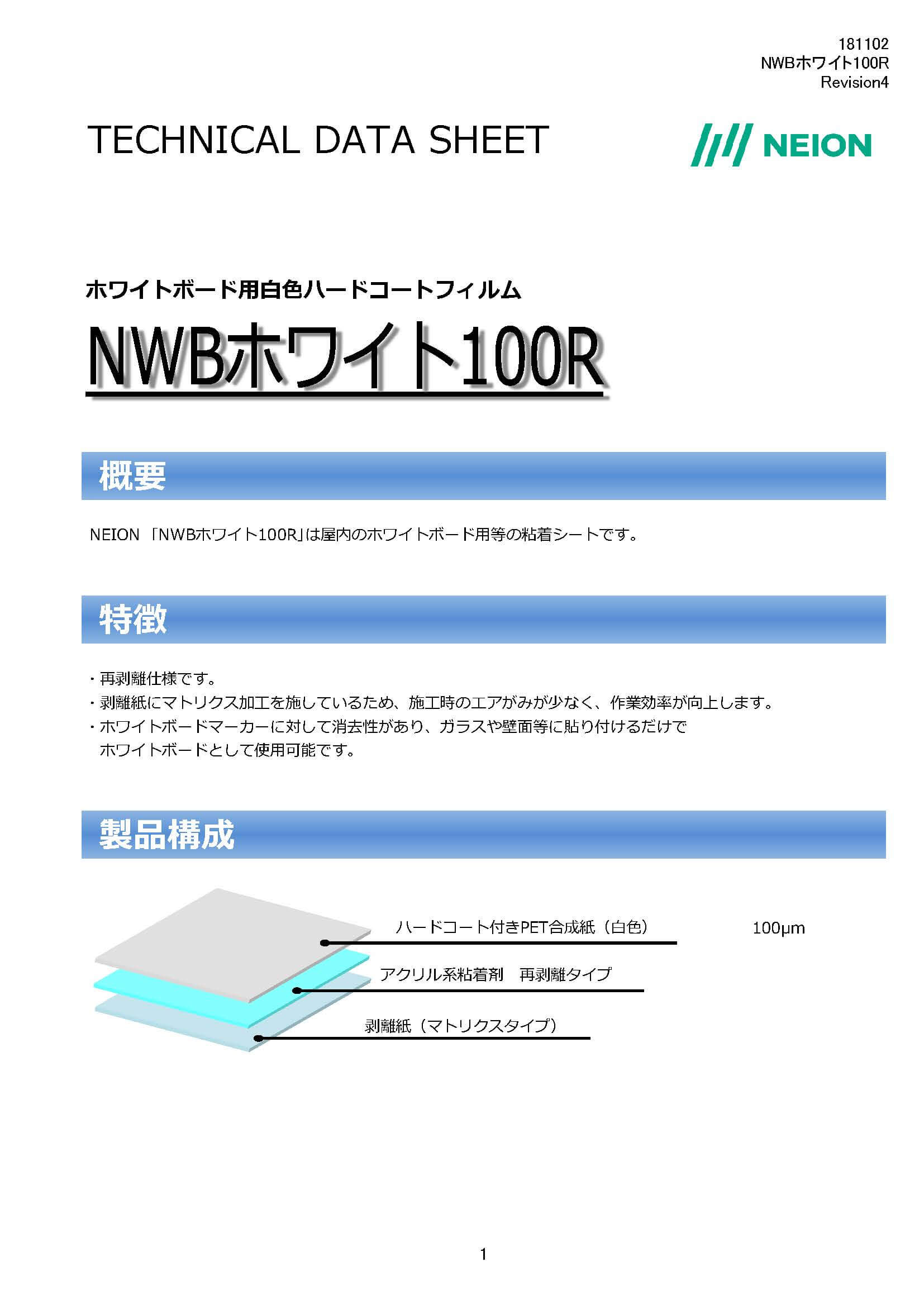 ホワイトボード用シート