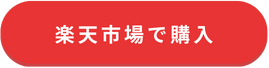 ハルアイデア-楽天